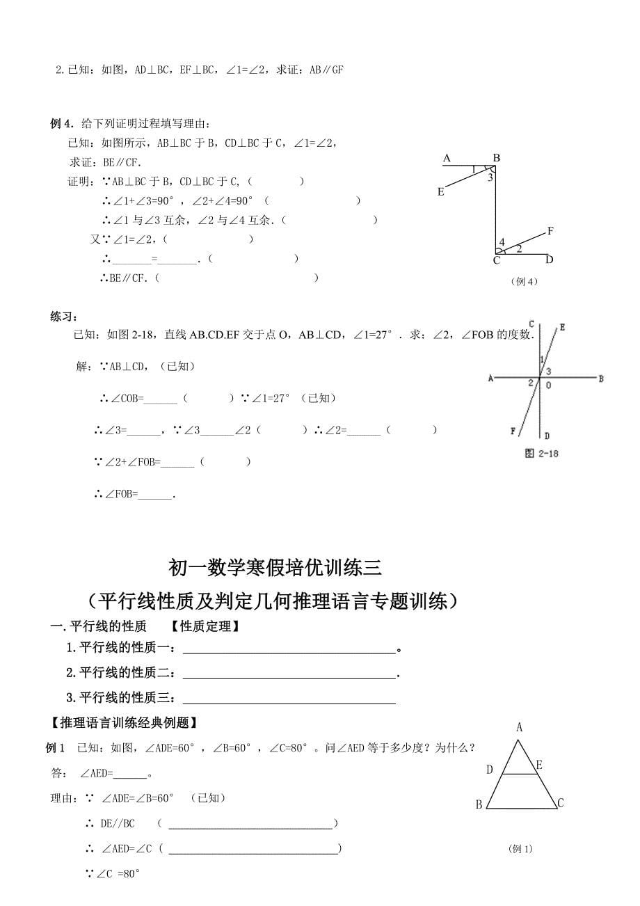 人教版七年级数学寒假培优资料全册_第5页