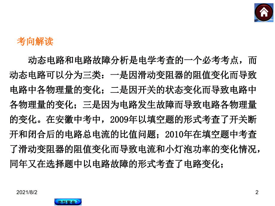 专题4动态电路和电路故障分析共31张PPT_第2页