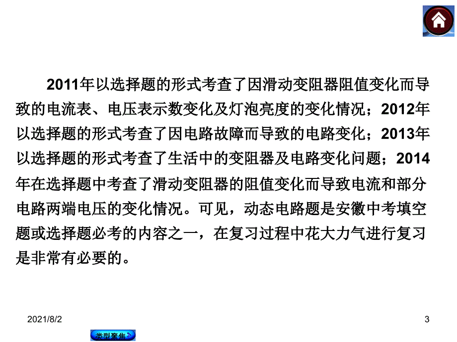 专题4动态电路和电路故障分析共31张PPT_第3页