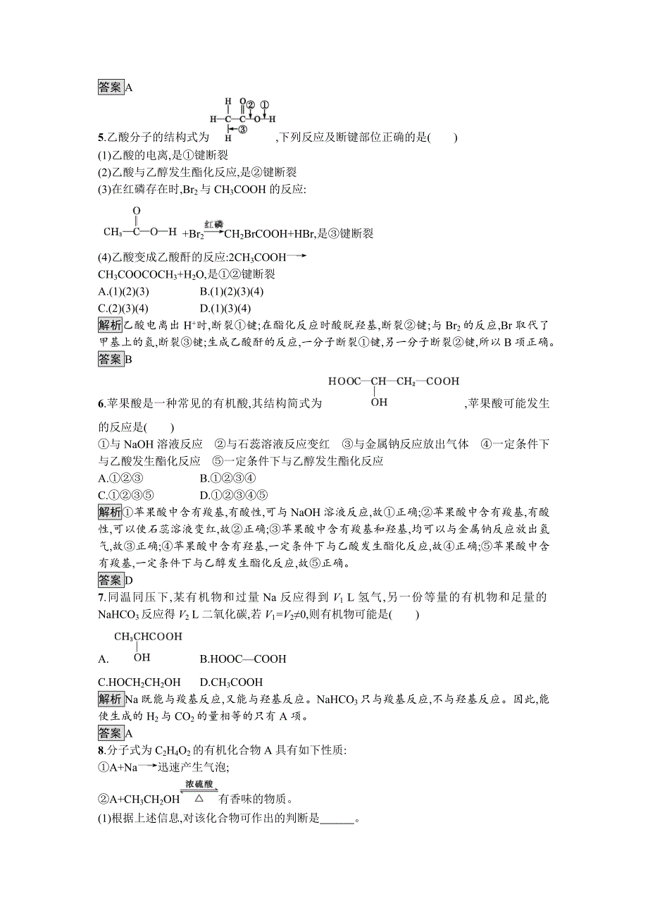 精品化学课堂导练必修二鲁科版试题：3.3.2 乙酸 Word版含解析_第2页