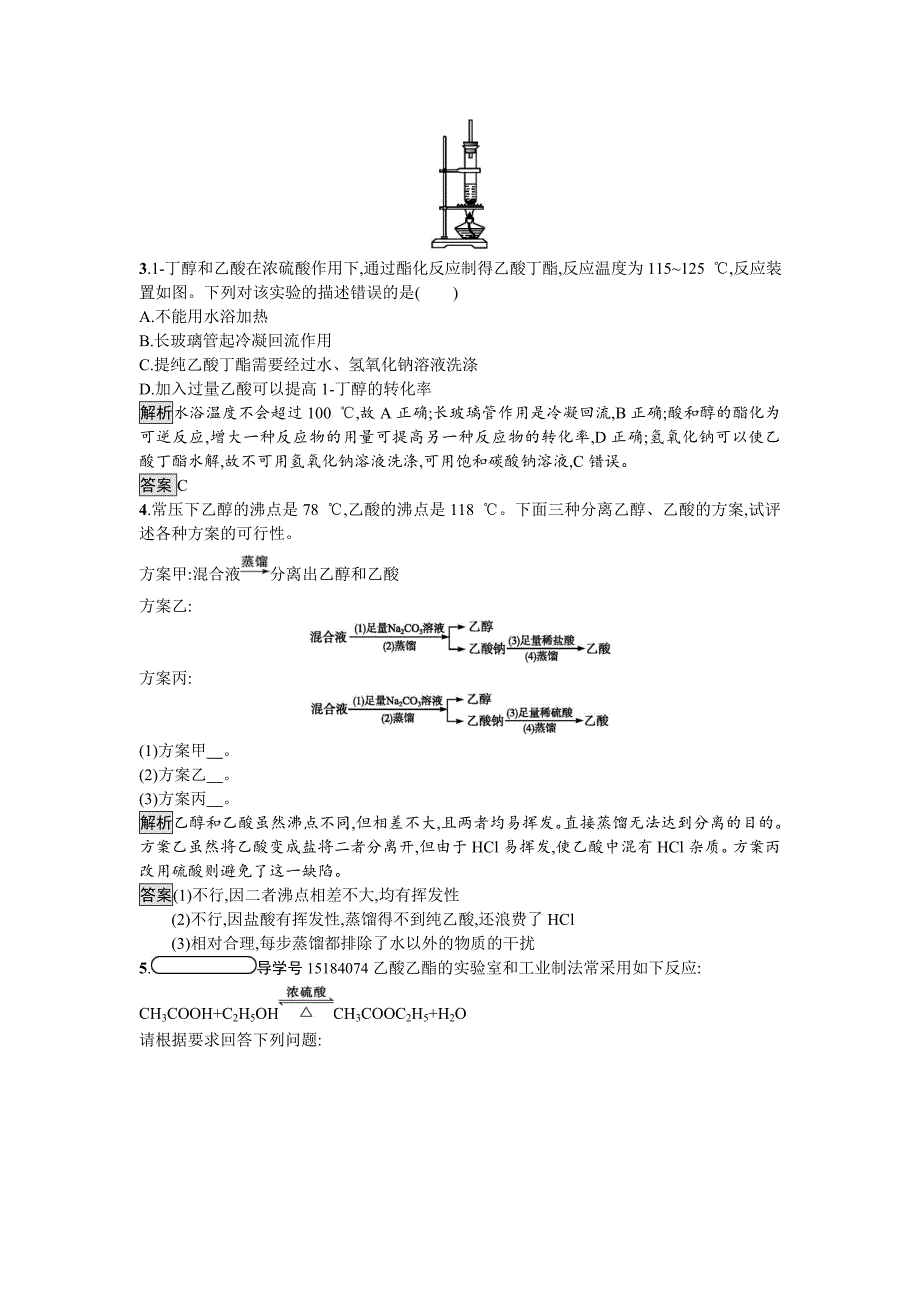 精品化学课堂导练必修二鲁科版试题：3.3.2 乙酸 Word版含解析_第4页