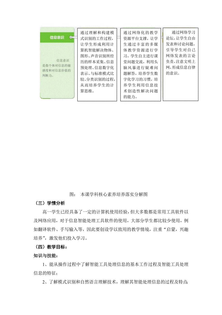 4.2 用智能工具处理信息1.doc_第3页