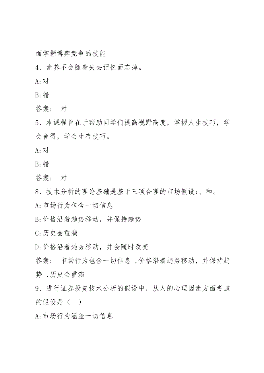 智慧树知到《证券投资分析与智慧人生》章节测试答案_第2页