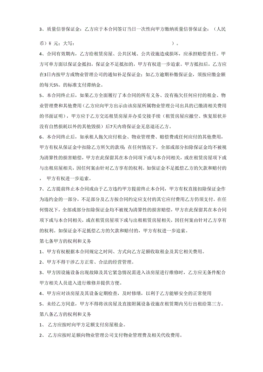 商业用房租赁合同_第3页