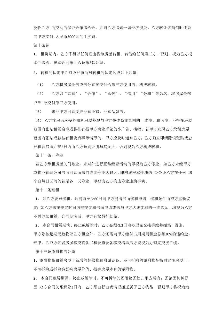 商业用房租赁合同_第5页