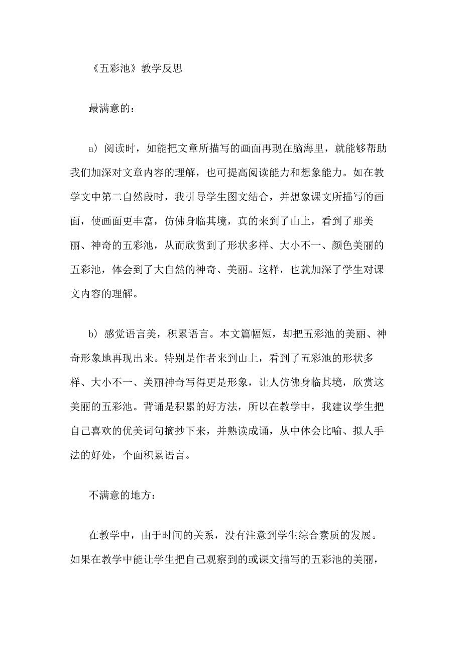 《五彩池》教学反思_第1页