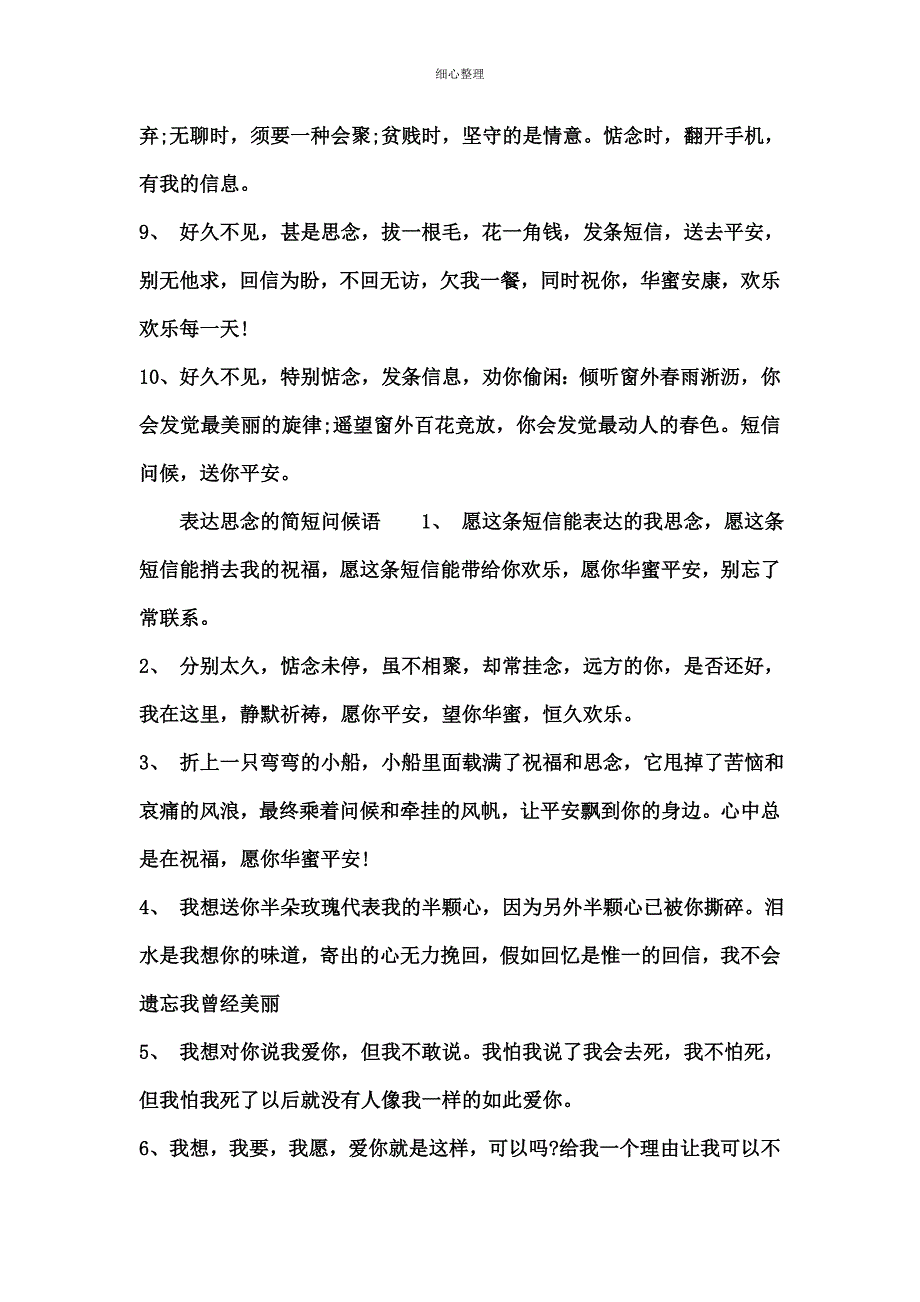 表达思念的简短问候语 (2)_第2页