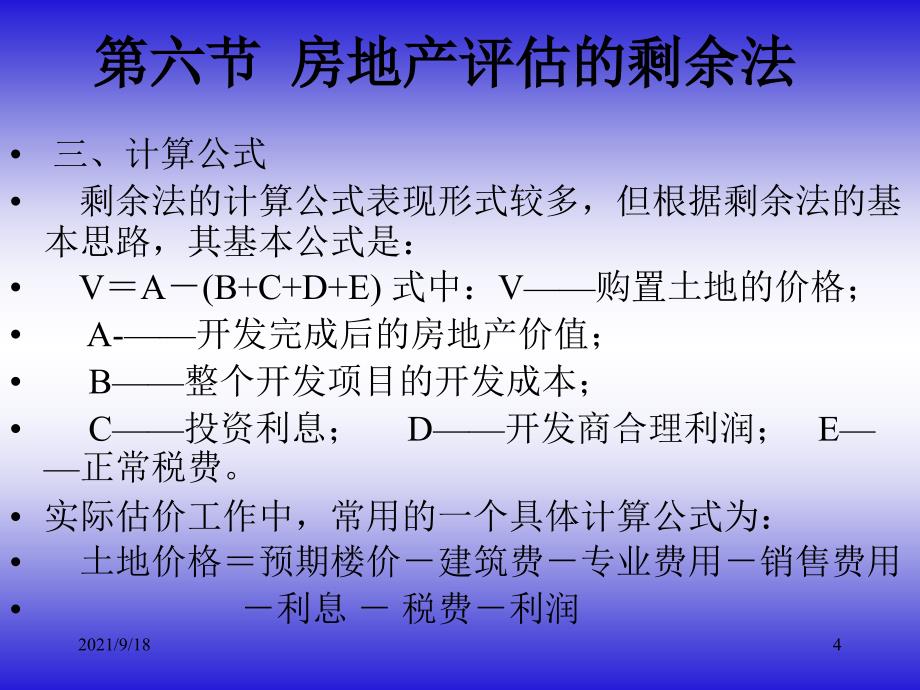 房地产(四)其他方法_第4页