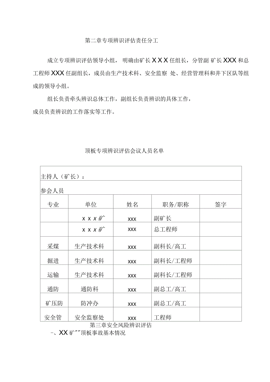 顶板事故专项辨识报告_第4页