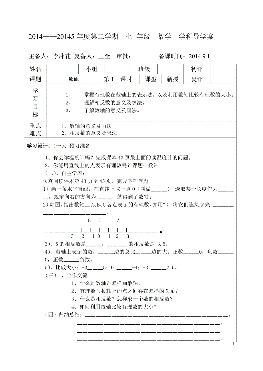 七上22导学案_第1页