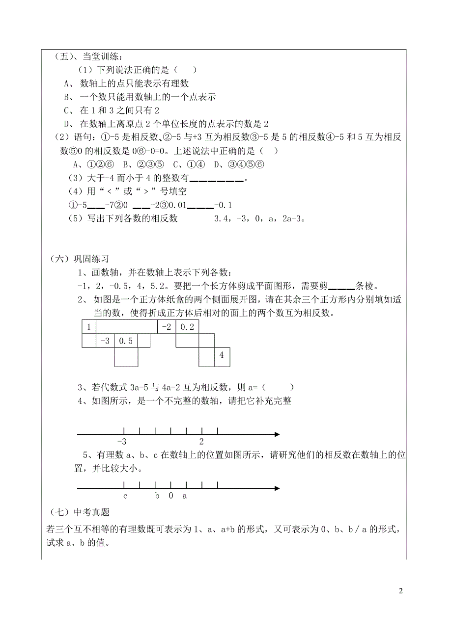 七上22导学案_第2页