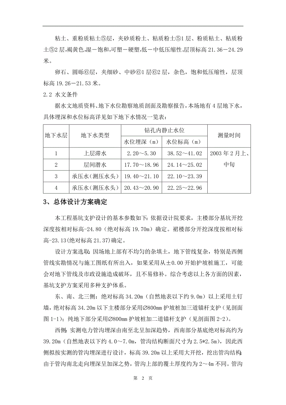 桩锚支护体系施工技术.doc_第2页