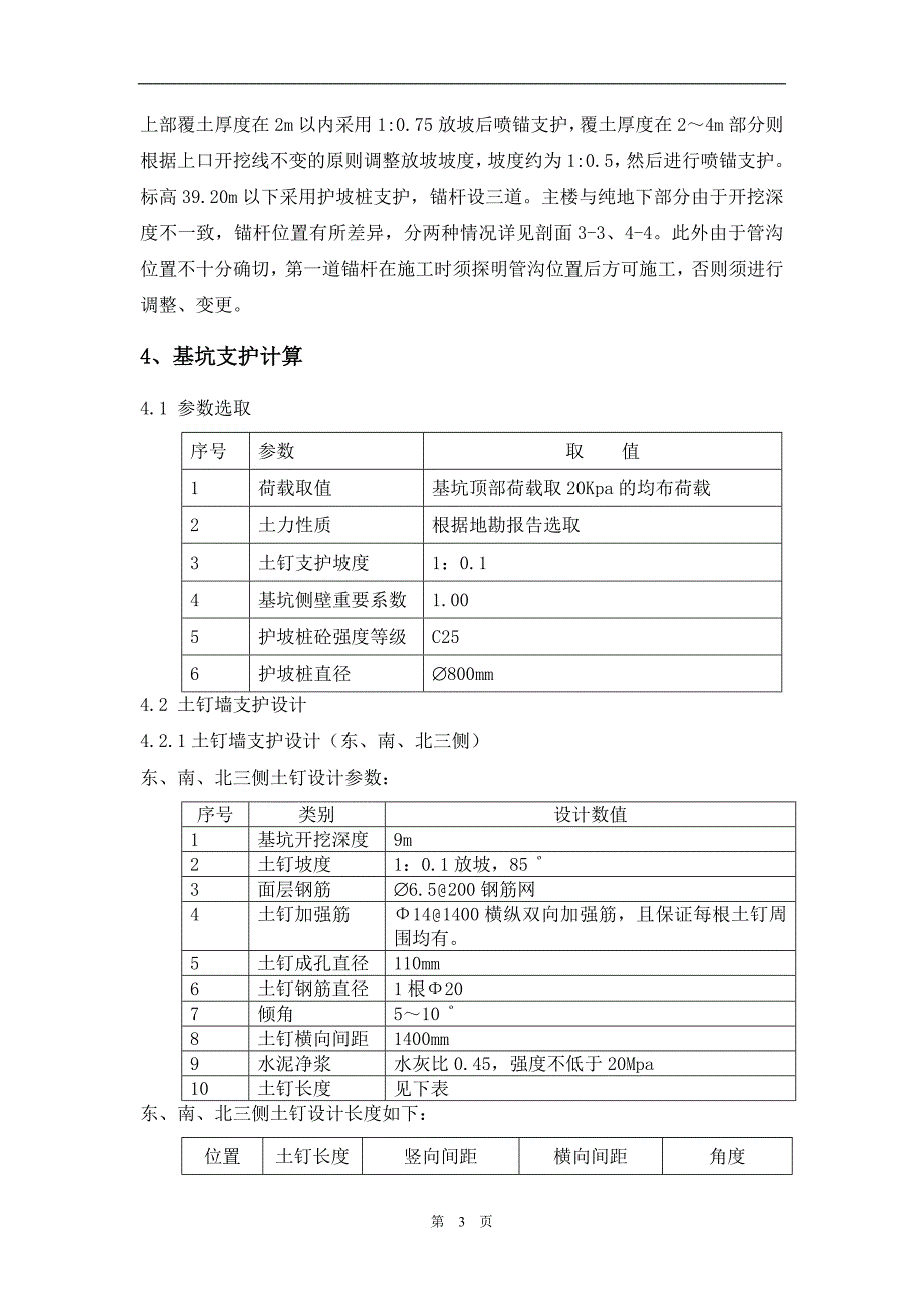 桩锚支护体系施工技术.doc_第3页