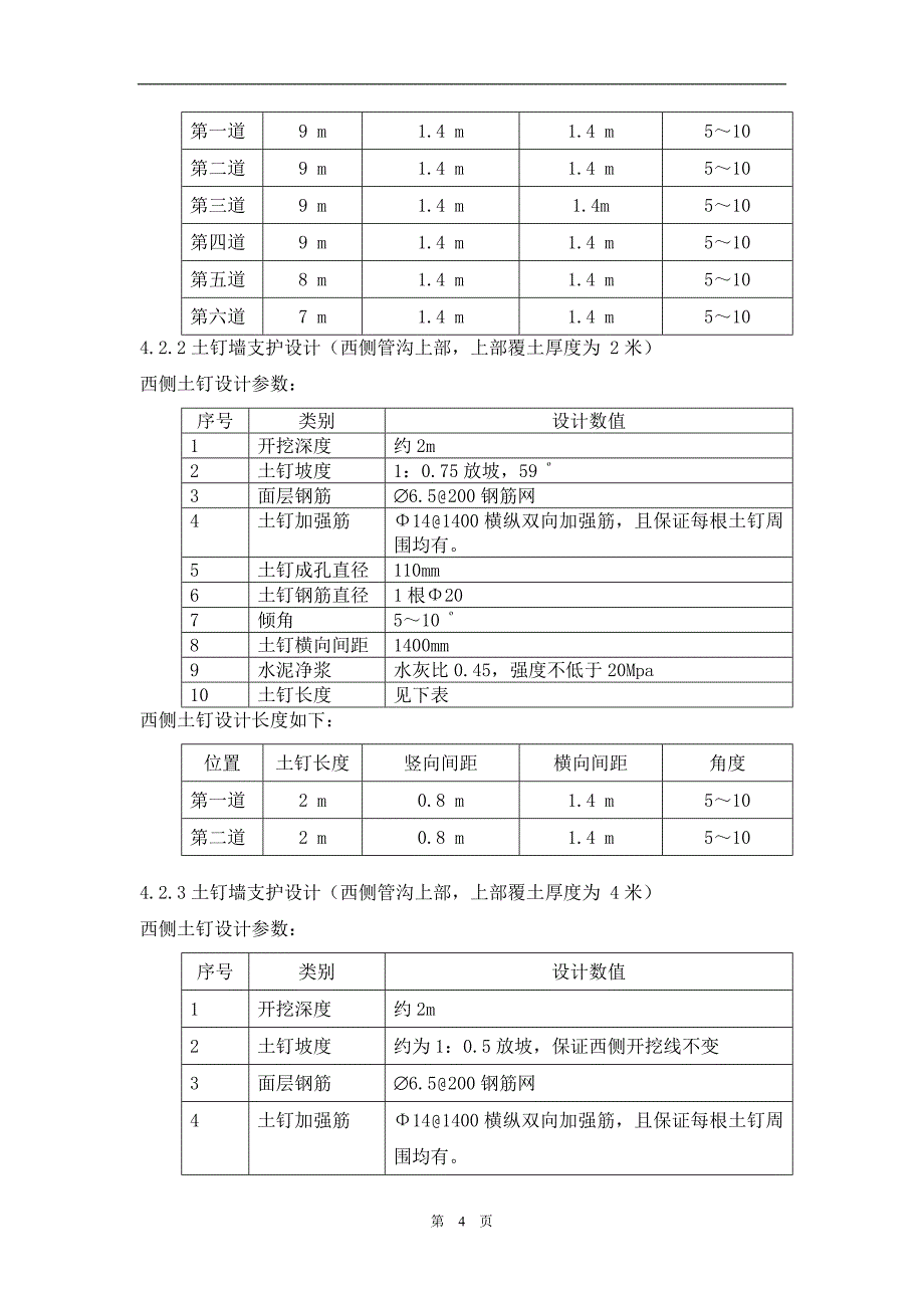 桩锚支护体系施工技术.doc_第4页