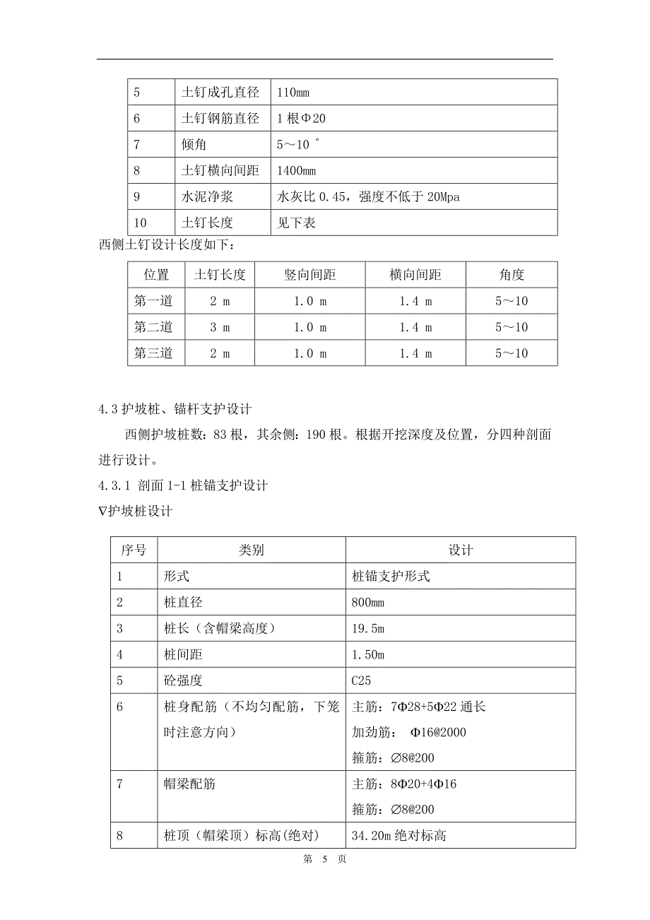 桩锚支护体系施工技术.doc_第5页