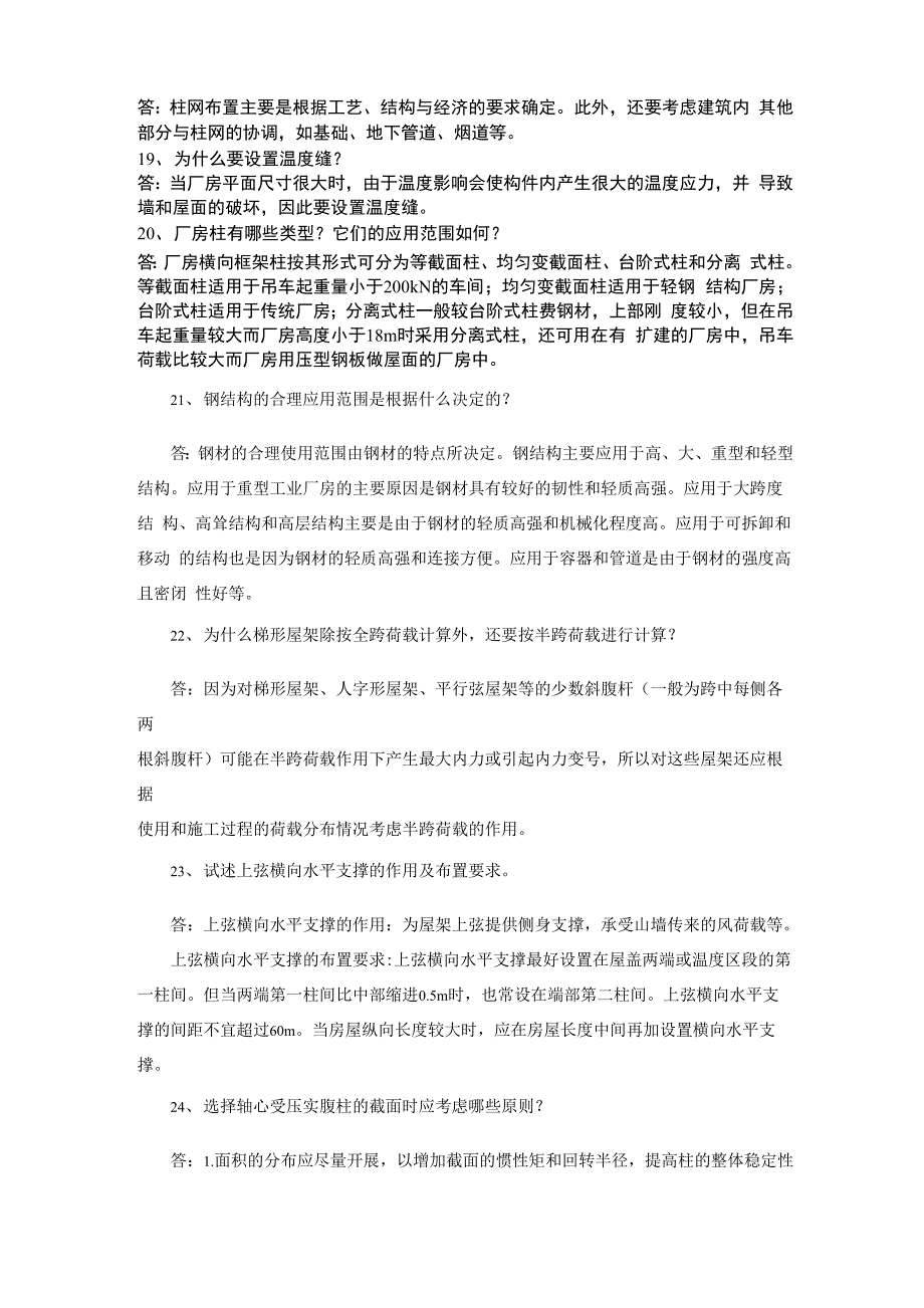 西南大2014秋钢结构钢结构设计简答题答案_第3页