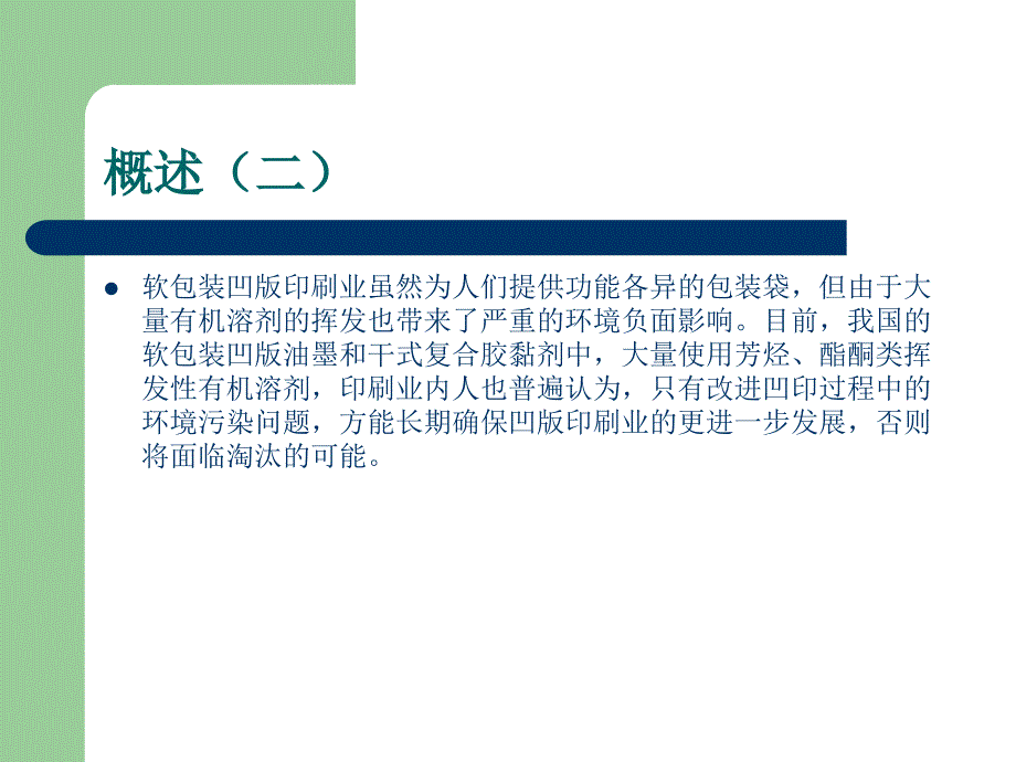 水性塑料油墨的制造与使用方法_第3页