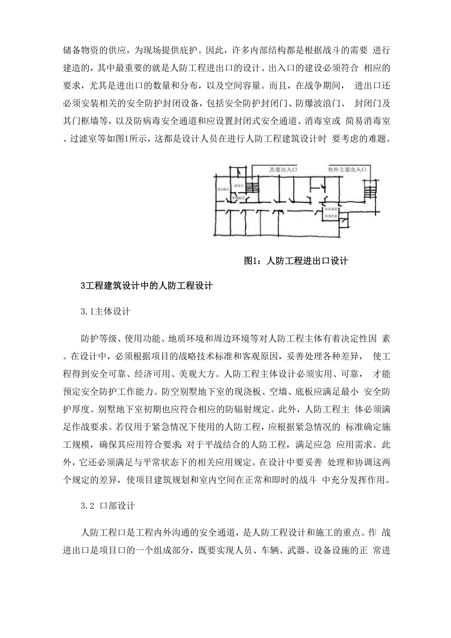 建筑设计中的人防工程设计_第3页