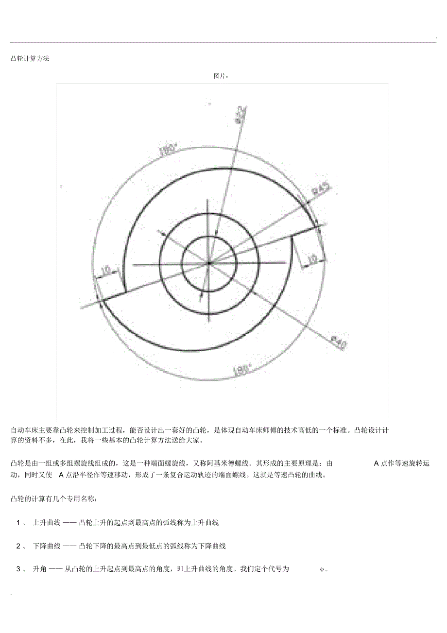 凸轮计算方法_第1页