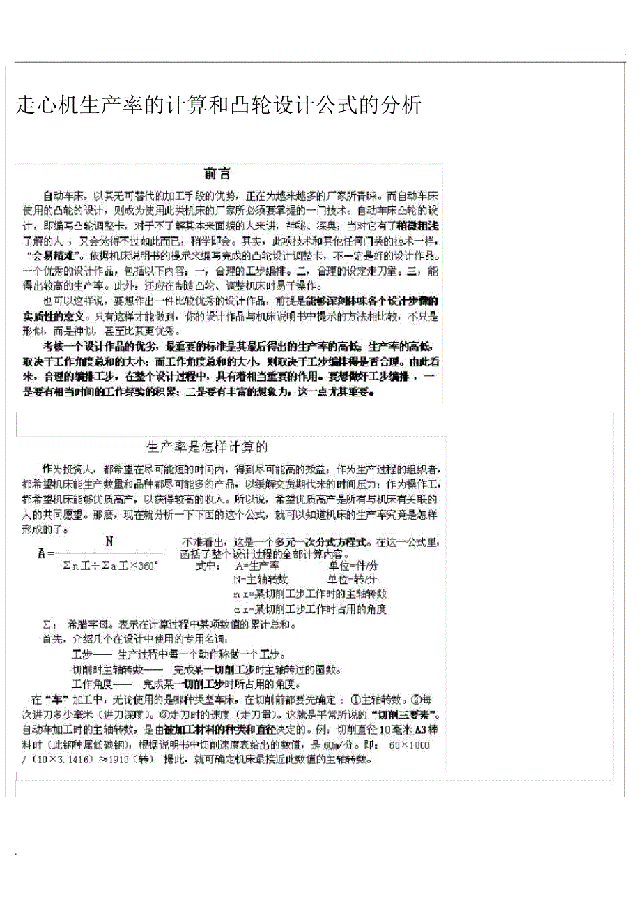 凸轮计算方法_第3页