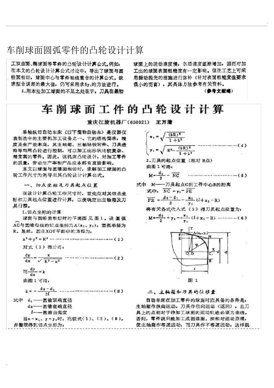 凸轮计算方法_第5页