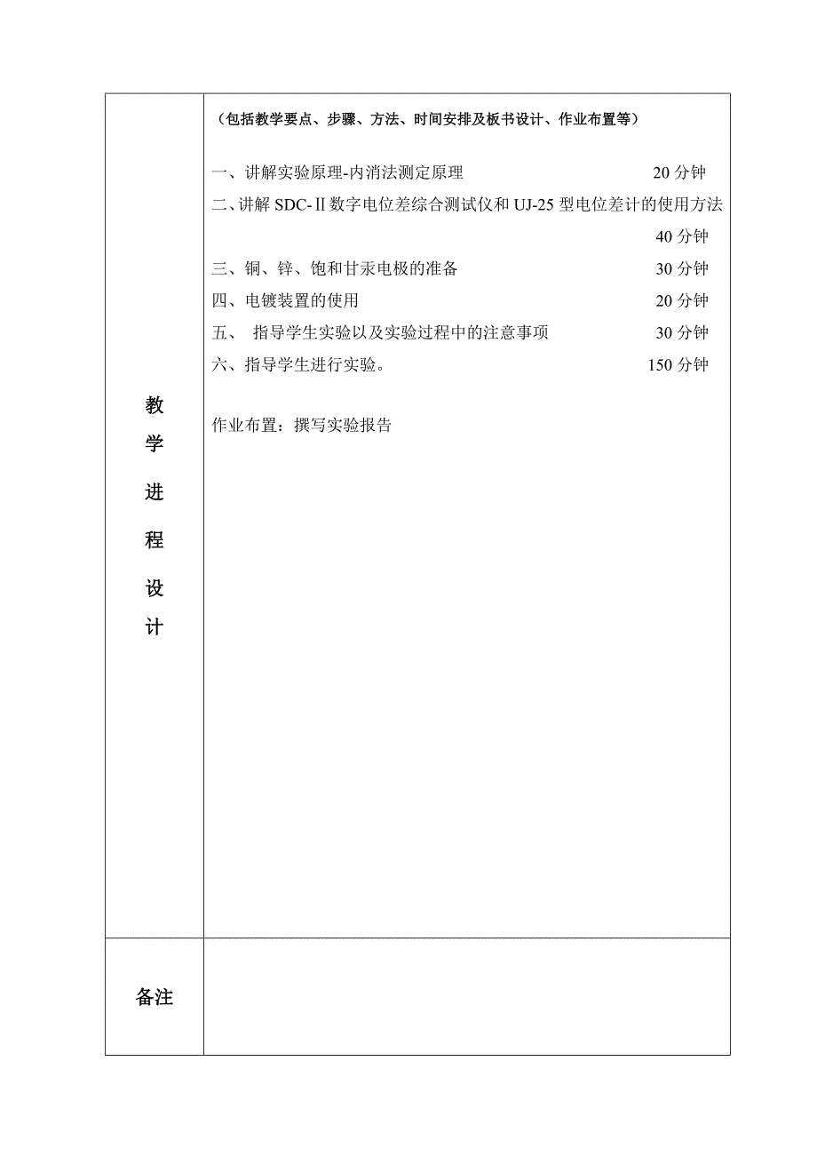 电极制备和原电池电动势测定 (2).doc_第2页