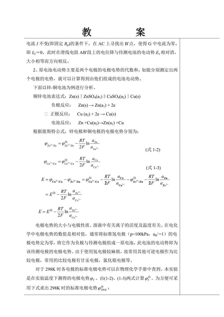 电极制备和原电池电动势测定 (2).doc_第5页