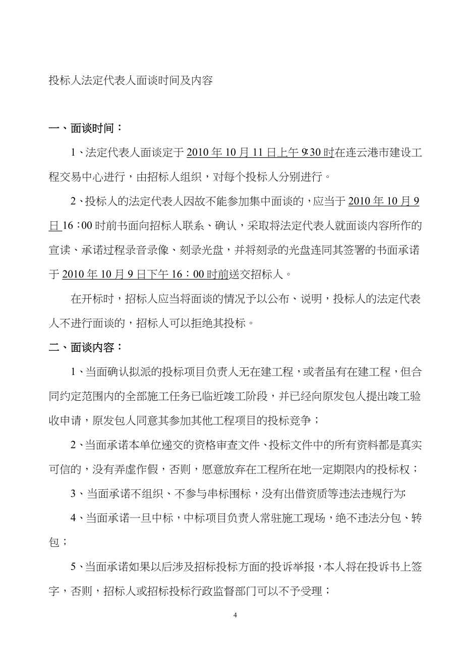 某办公楼幕墙工程招标文件_第4页