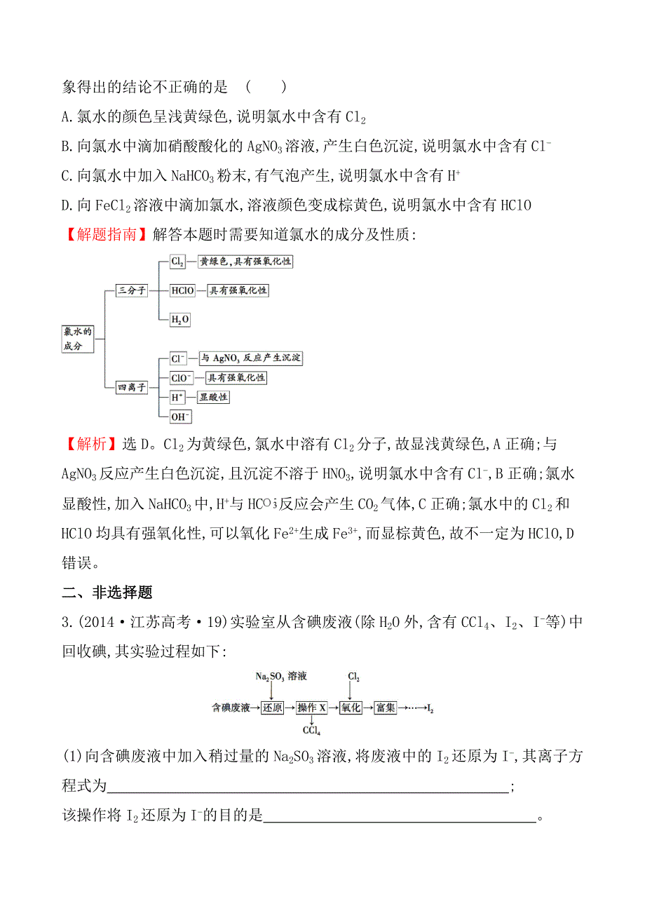 考点14氯元素单质及其重要化合物_第2页