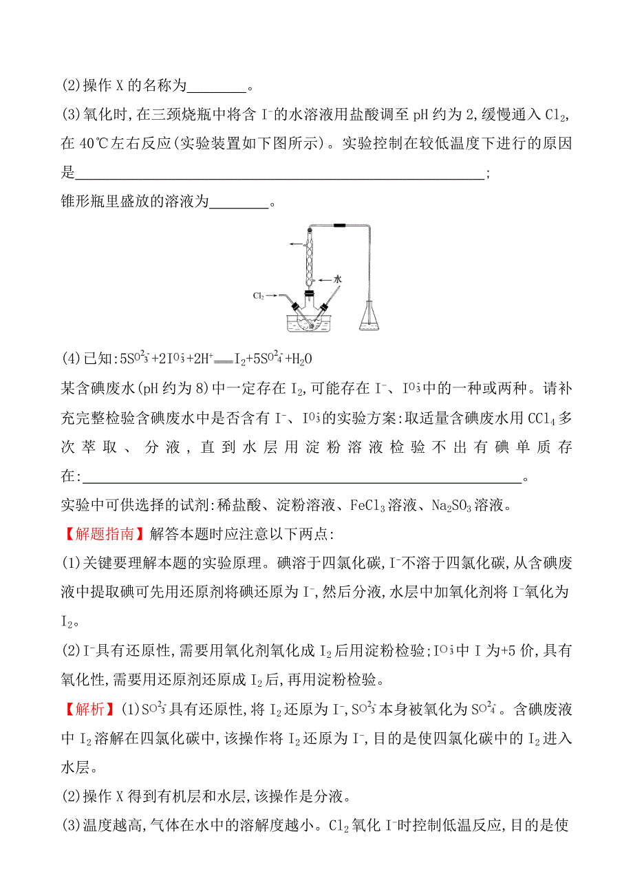 考点14氯元素单质及其重要化合物_第3页