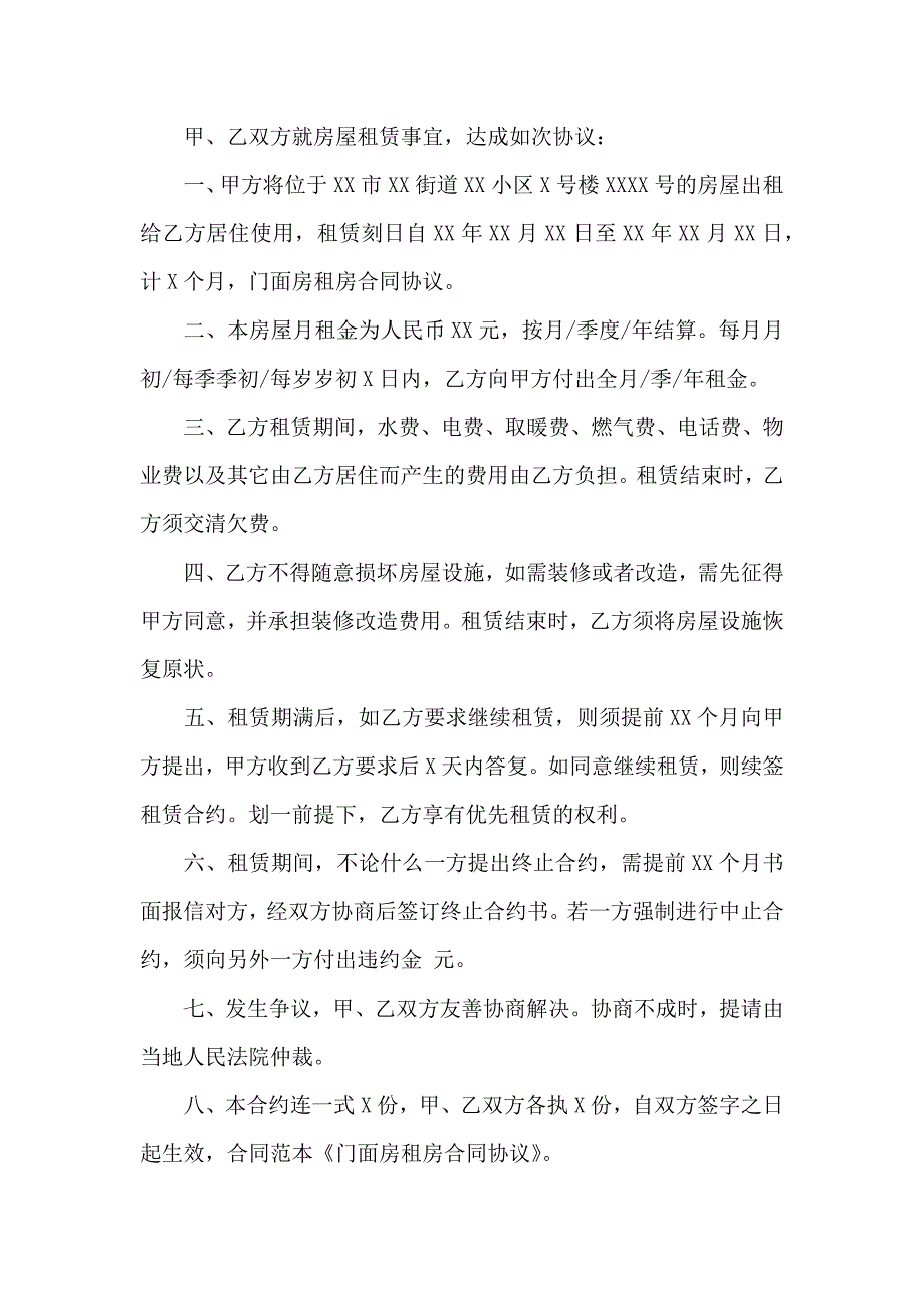 门面租房合同锦集六篇_第3页