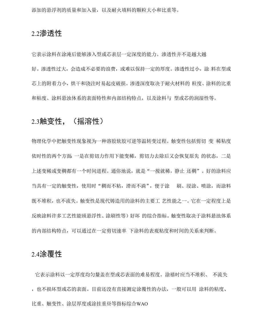 铸造涂料配方及作用(20210214151242)_第4页