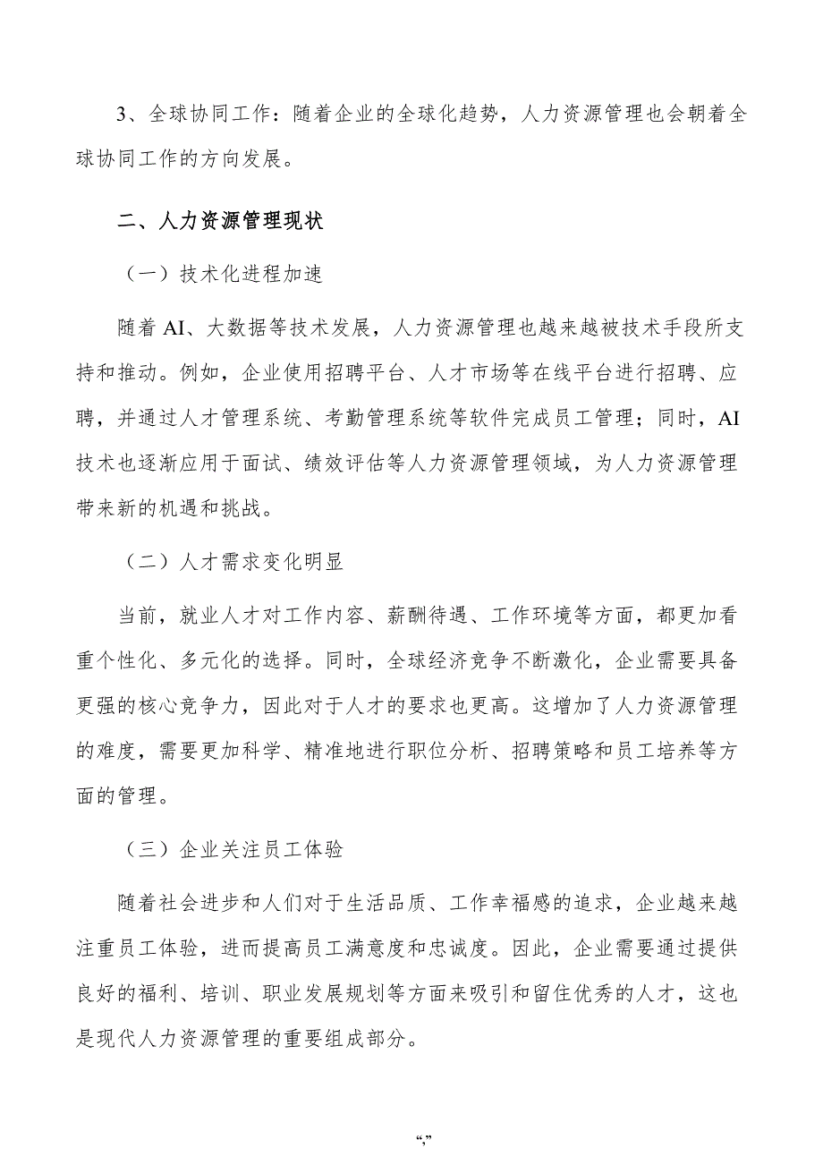 智能座舱公司人力资源管理手册（模板）_第3页