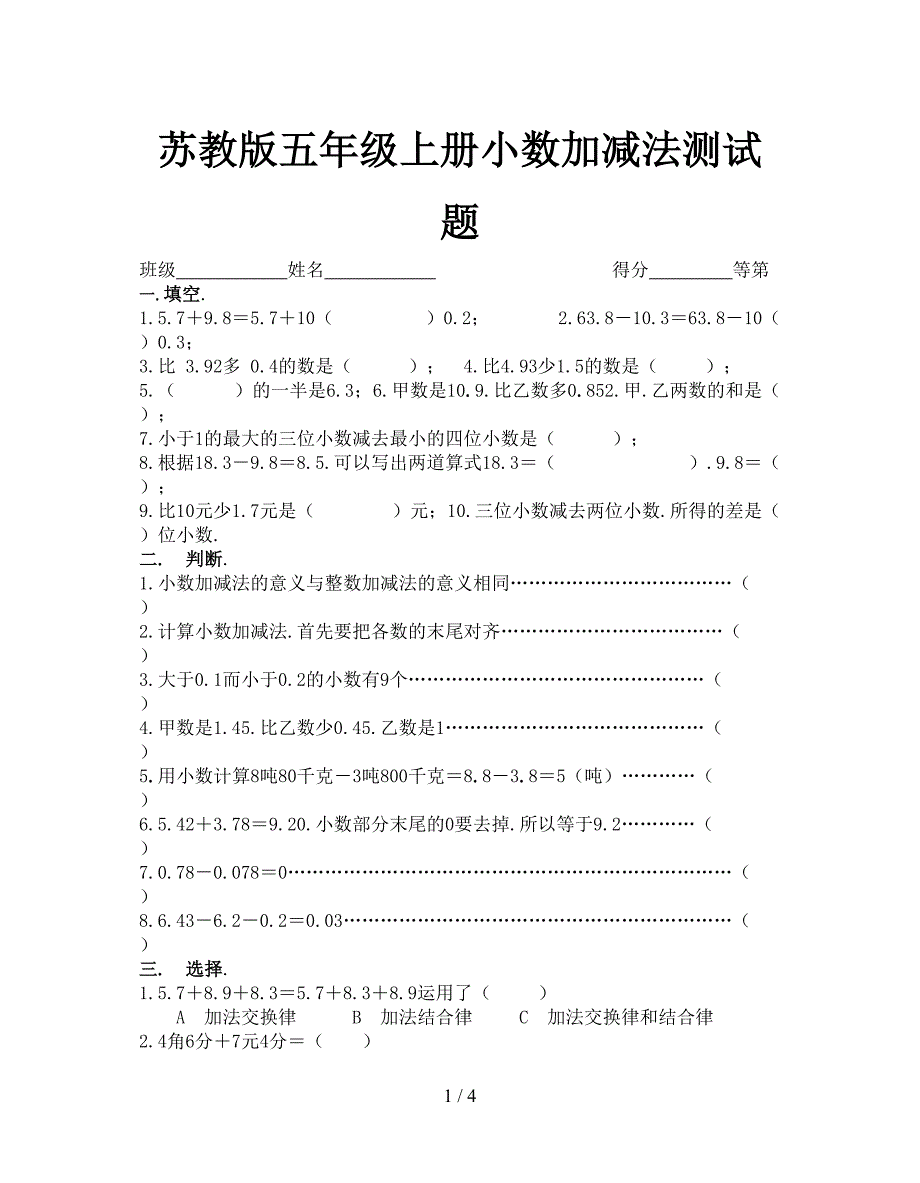 新版苏教版五年级上册小数加减法测试题(DOC 4页)_第1页