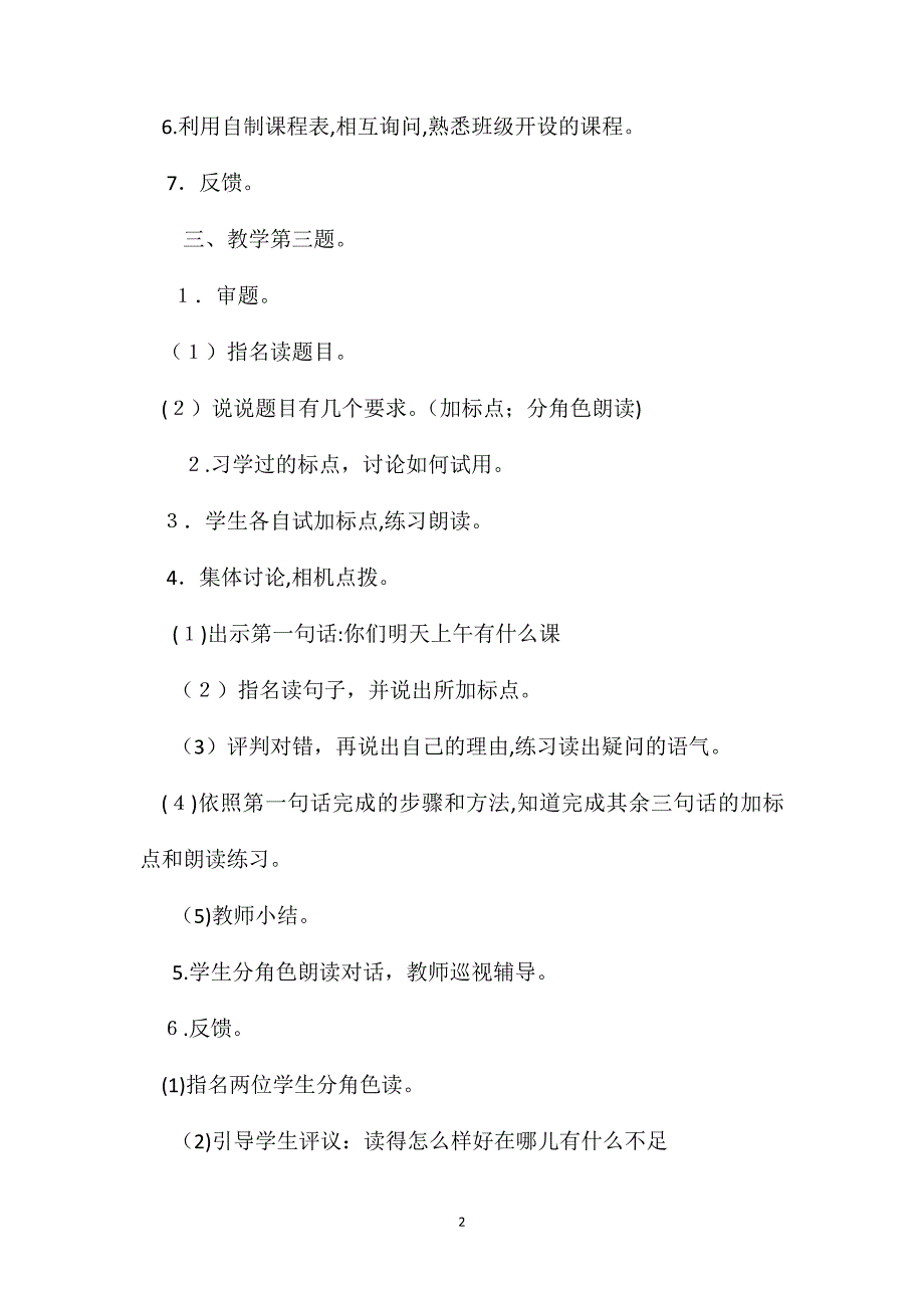 学用字词句教学一_第2页