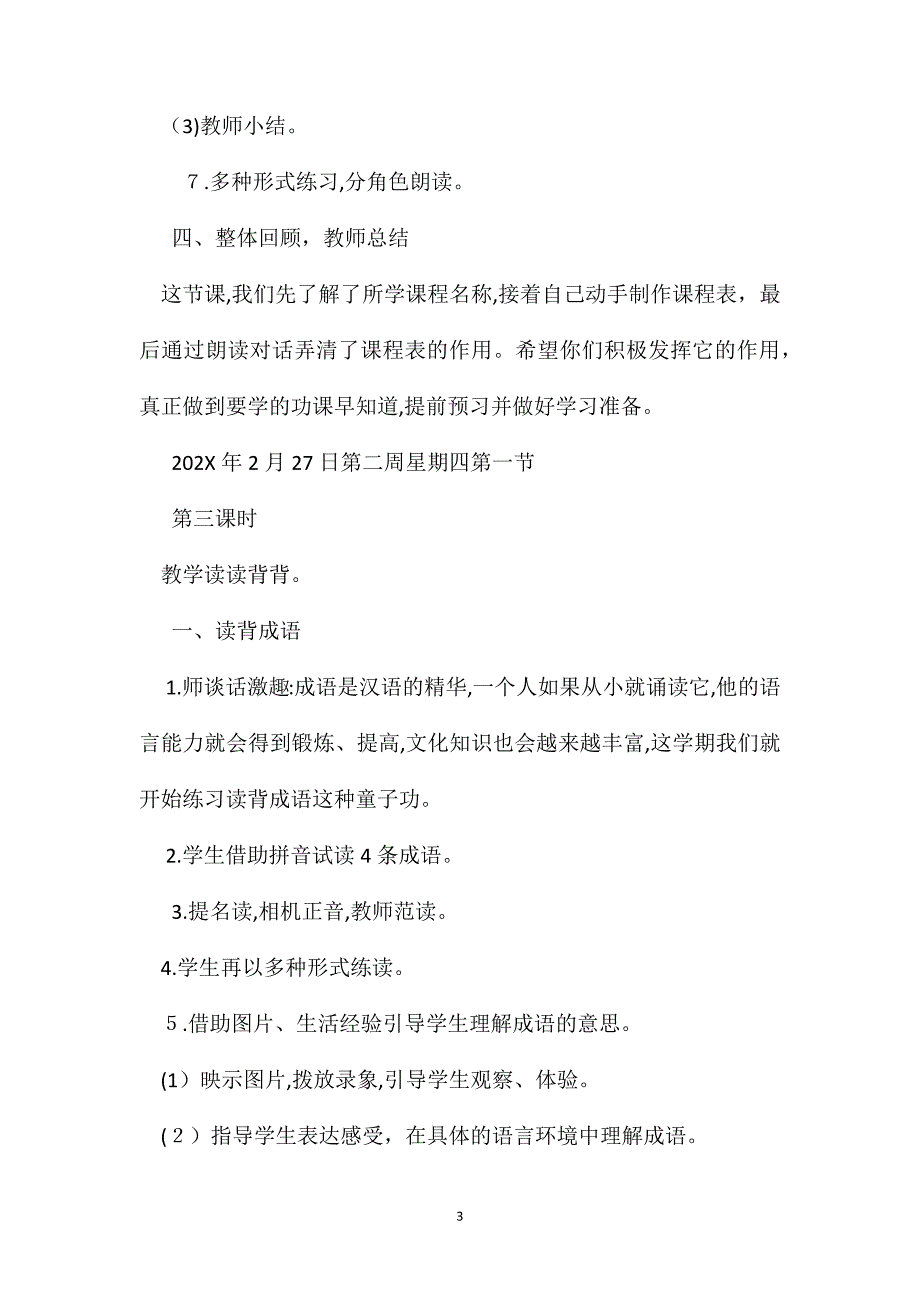 学用字词句教学一_第3页