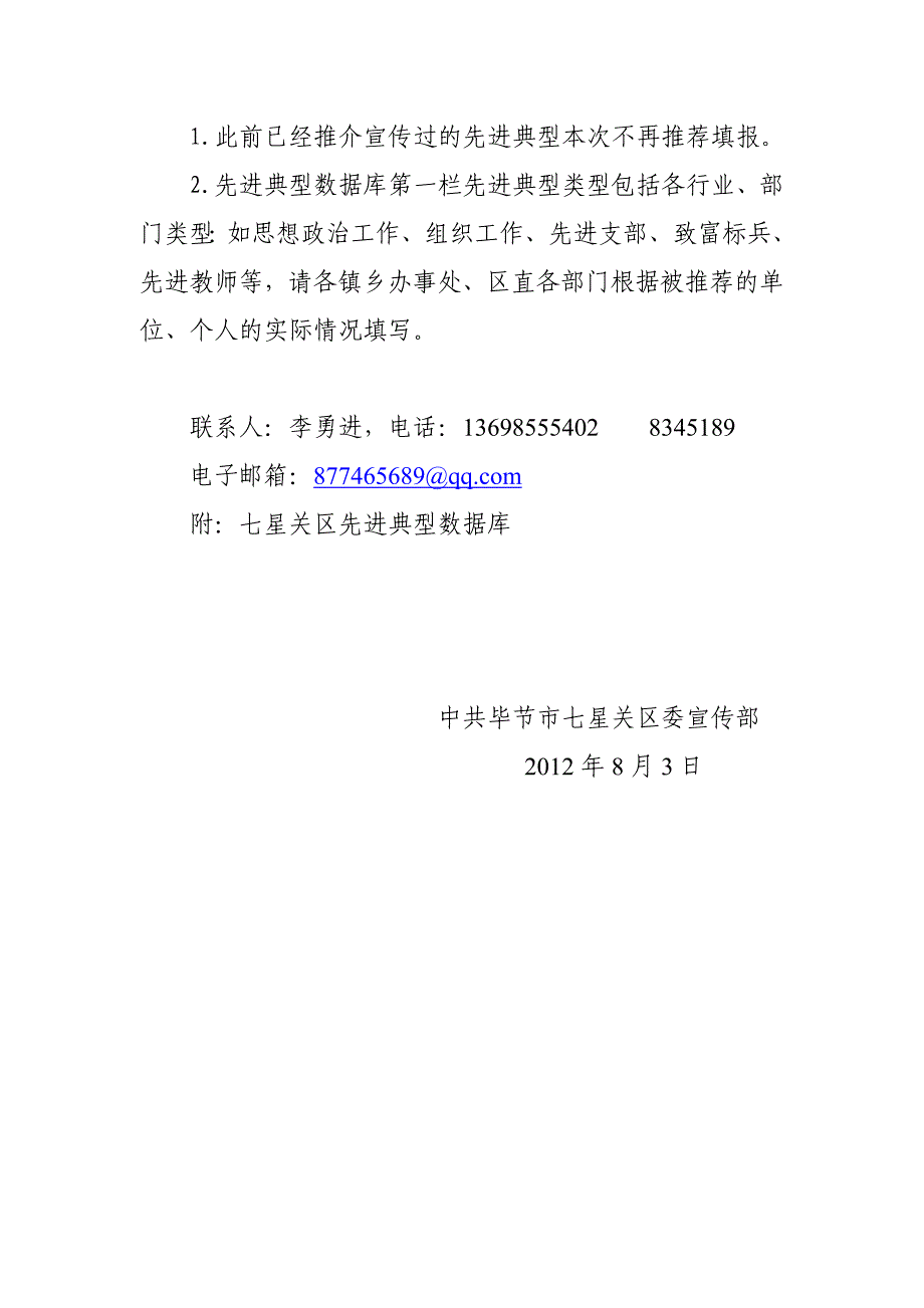 安全生产资料 (2).doc_第2页