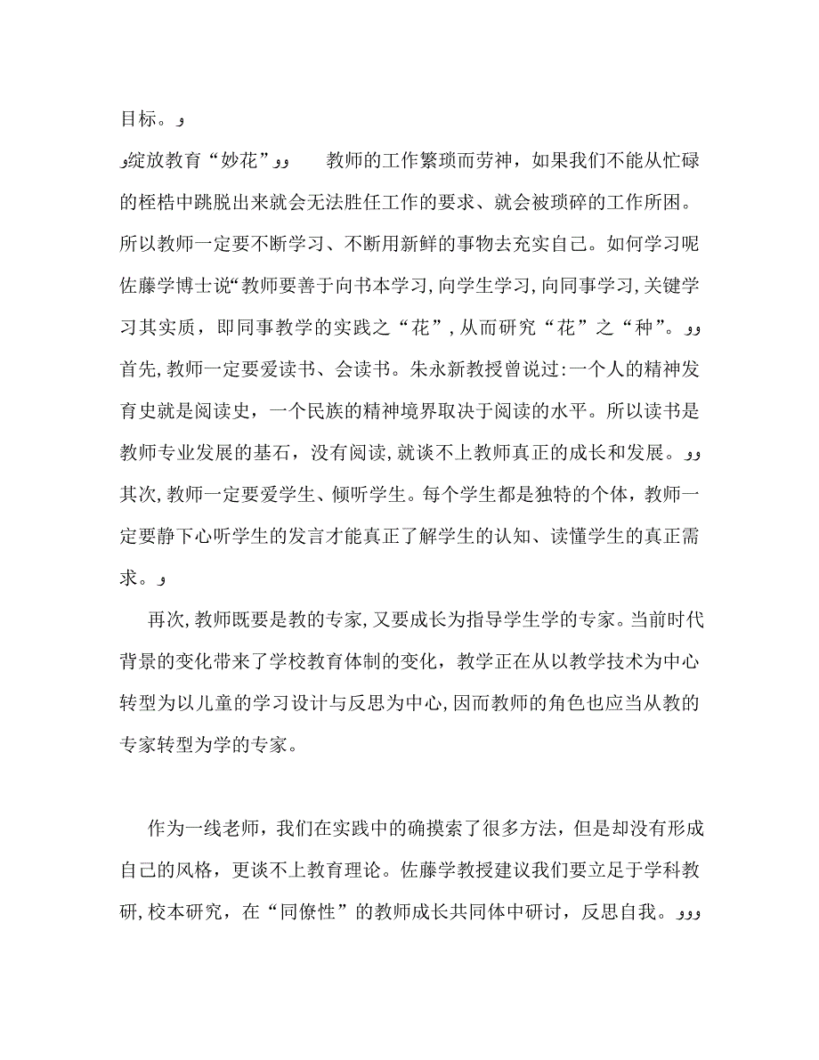 教师花传书专家型教师的成长读后感_第4页