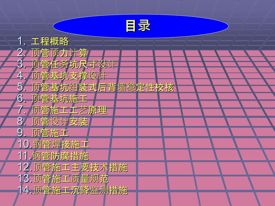 施工方案专家会审ppt课件_第2页