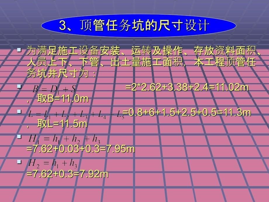 施工方案专家会审ppt课件_第5页