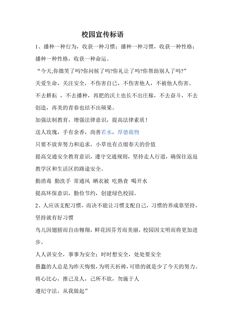 校园宣传标语_第1页