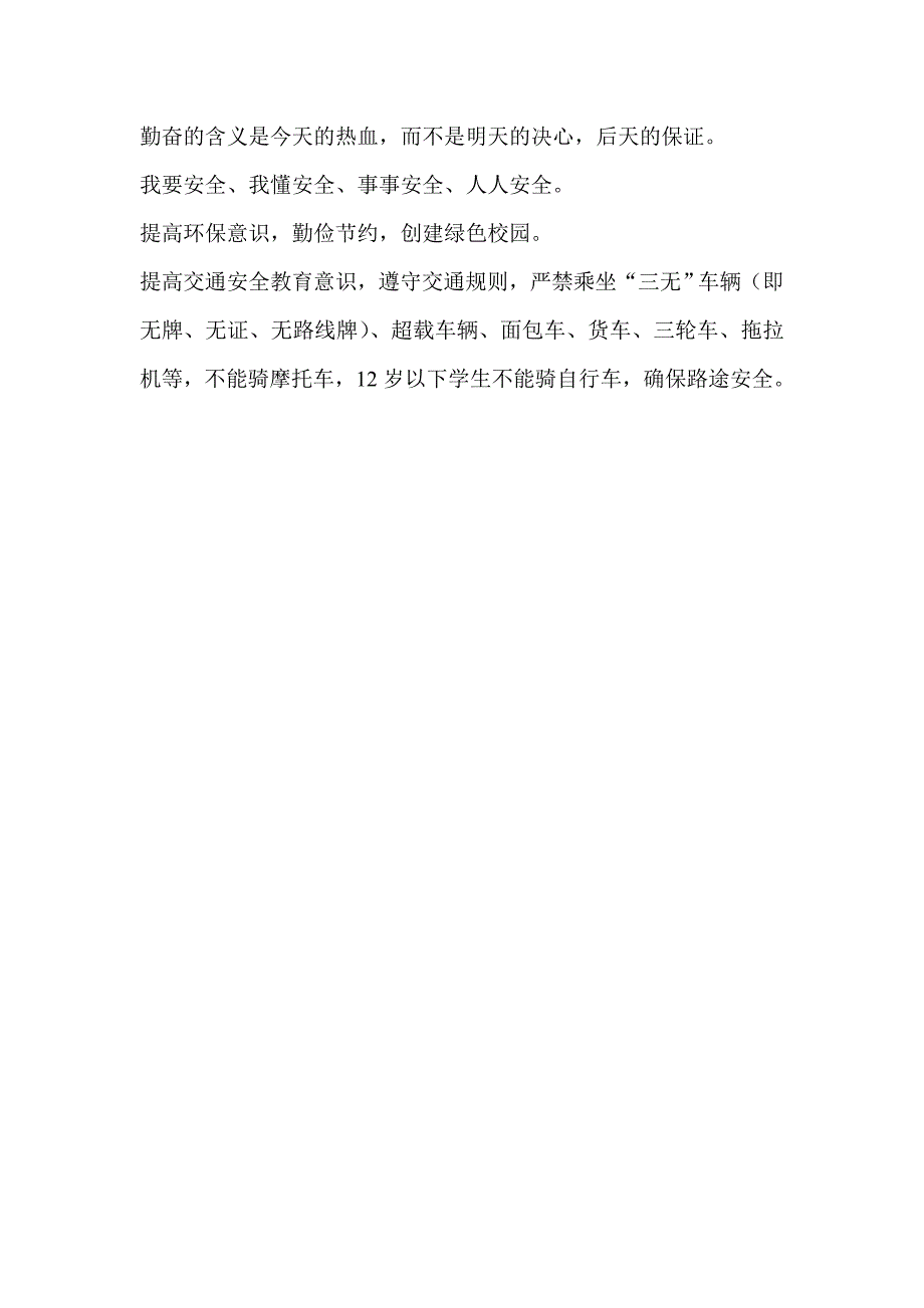 校园宣传标语_第4页