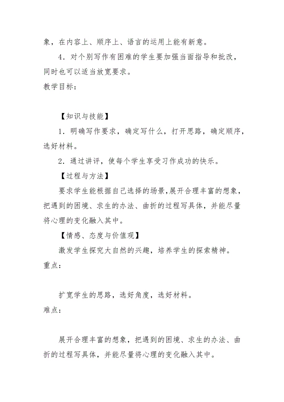 神奇的探险之旅教案教学设计及反思 神奇的探险之旅教案教学设计设计_第2页