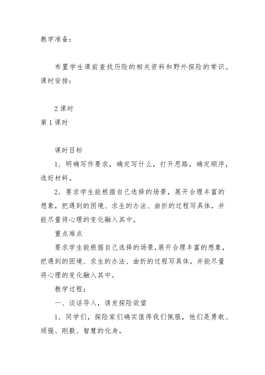 神奇的探险之旅教案教学设计及反思 神奇的探险之旅教案教学设计设计_第3页