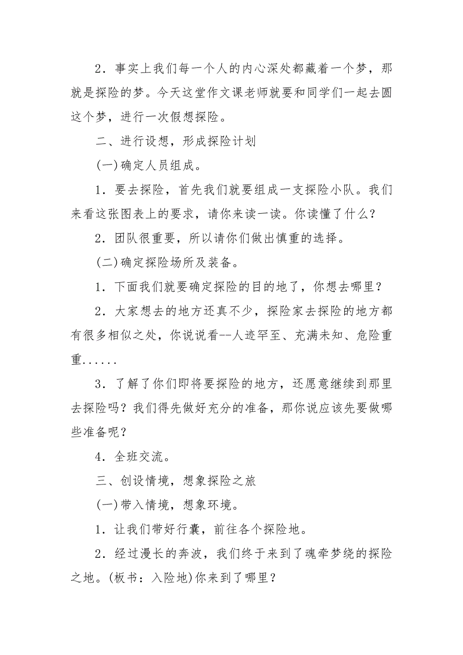 神奇的探险之旅教案教学设计及反思 神奇的探险之旅教案教学设计设计_第4页