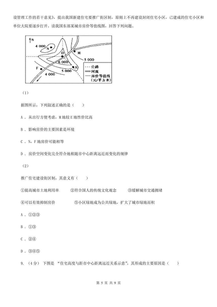 河北省秦皇岛市2020年高一下学期地理期中考试试卷D卷_第5页