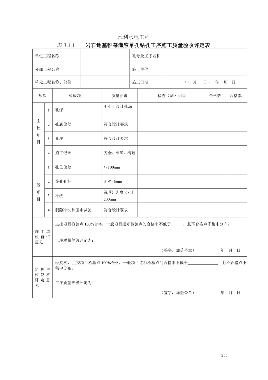 v2.3地基与基础工程表格_第4页