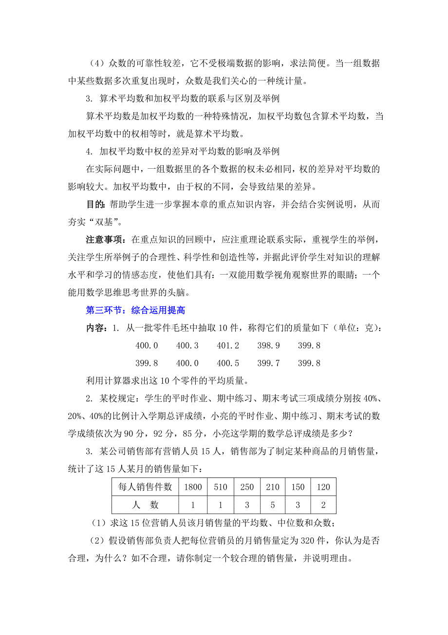 精校版北师大版八年级数学上册第6章数据的分析回顾与思考教学设计_第3页