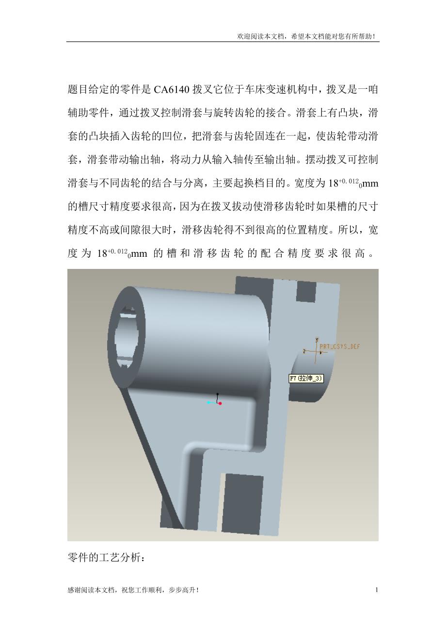 CA6140拨叉加工工艺路线制定及夹具设计_第1页