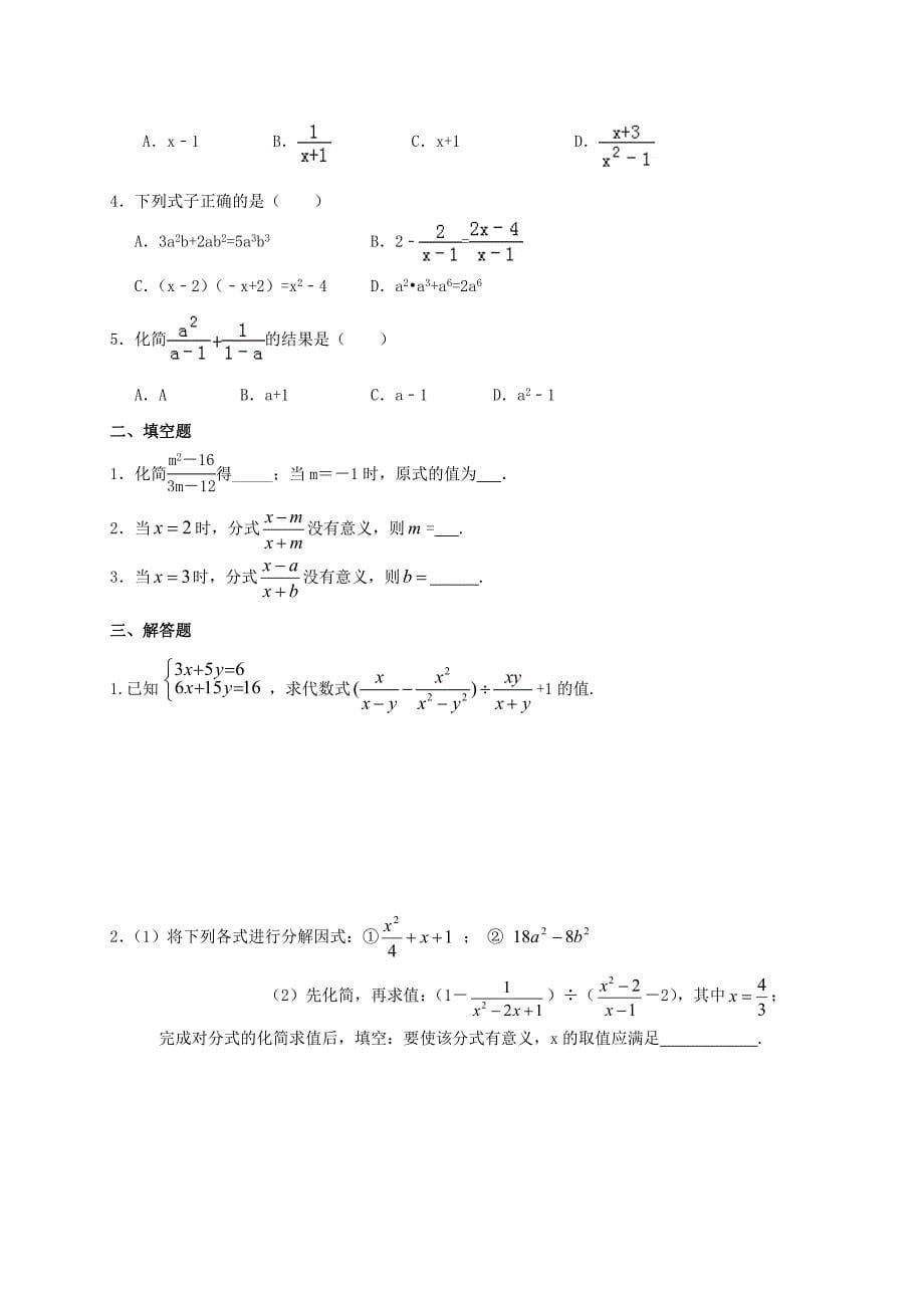 (完整word版)2019-2020年中考数学一轮专题复习第3讲分式精讲精练浙教版.doc_第5页